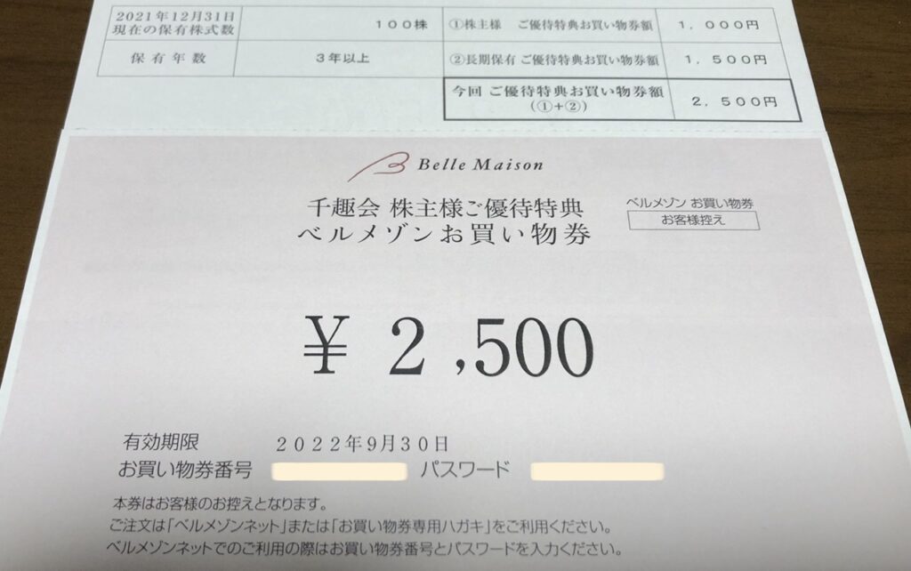 千趣会 株主優待 9500円分 - ショッピング